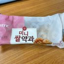 미니쌀약과 편의점에서 산 롯데 약과 중독자의 솔직한 후기