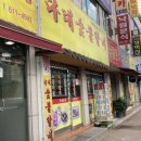 다래숯불갈비 이미지