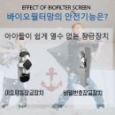 ㈜바이오숨 이미지