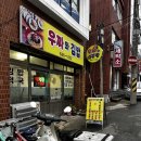 해미당2길 | 통영 무전동 우짜 맛집 | 우짜와김밥 🍙