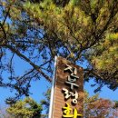 진부령황태구이 이미지