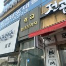 전설의곱창 숯불곱창볶음