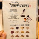 경복궁누룽지백숙 | [부천맛집/신중동맛집] 경복궁누룽지백숙 솔직후기