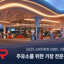 논현신도시주유소 이미지