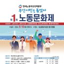 [사진 공모전] 부산시민을 품었다 제1회 노동문화제 이미지