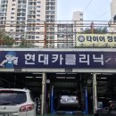 현대카클리닉 이미지