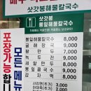 양평 칼국수 맛집 삿갓봉뽕잎해물칼국수 내돈내산