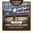 서산냉면갈비 | 서산 현지인 돼지갈비 맛집 가족 외식으로 만족했던 후기