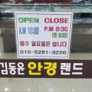 김동윤안경원 네이버블로그