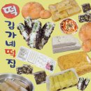 김가네민속떡집