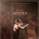 알파치노의. 여인의 향기 이미지