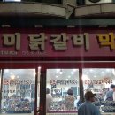춘천 우미닭갈비, 닭내장 막국수 맛집추천 평점 ★★★★☆ 원조닭갈비 끝판왕
