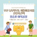 장승포 마을관리 사회적 협동조합