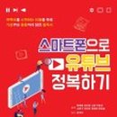 유튜브&키네마스터 활용 이미지