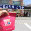 곰소토속젓갈건어물 이미지
