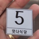 생태와갈치식당 | 제주도맛집 맛나식당 갈치조림