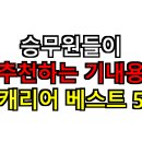 발리스틱제주점 | 승무원들이 추천하는 기내용 캐리어 베스트 5