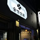 술벗상회