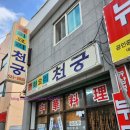 천궁중화요리 이미지