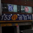 중원공업사 이미지