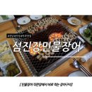 곡성소방서(옥과119안전센터) | 전남/곡성 옥과 맛집 - 민물장어 직판장에서 바로 먹는 보양식 장어구이 : '섬진강민물장어'
