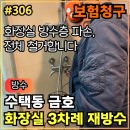 금호2차아파트경로당 | 306.[ 수택동누수 ] 수택동 금호아파트 누수 방수층 파손 전체 재방수 후기