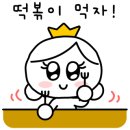 신혼부부즉석떡볶이 이미지