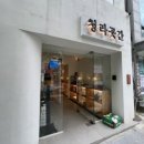 부부곳간 이미지