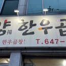 기양한우곱창 이미지