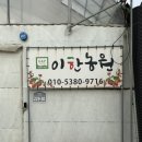 수당농장 | 서울 근교 딸기체험 4살 5살 아이랑 고양 이한농원 후기