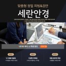 세란안경원 네이버블로그