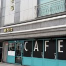 하남 미사 로스터리 카페 추천 커피볶는집 바질12 솔직후기
