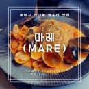[외식] #27. 신내동 파스타 맛집 마레 (MARE), 내돈내산 후기