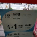 홈플러스 익스프레스 19일 토요일 단 하루! 비스켓(갑과자?) 1+1 이미지