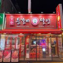 성남 모란역 맛집 등갈비달인 모란본점 후기 및 추천 메뉴