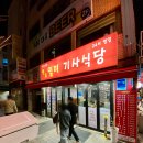 부산 남포동 24시 영업 반주, 해장하면서 먹기 좋은 일미기사식당