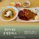 BJ냉면 | 부산광안리점심 매콤함의 전설 온정돈까스