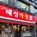동래막창 이미지
