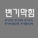 창원하수구싱크대변기막힘뚫어설비 이미지