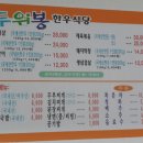 두위봉한우식당