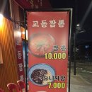 서울강서초등학교 | 서울 신월동 중독성 강한 짬뽕 불맛 가득한 짬뽕맛집 교동짬뽕
