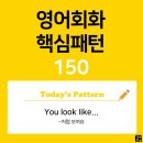 [초중급편 150] &#39;You look / like + 명사&#39;((명사)처럼 보여요) 이미지