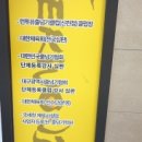 고려태권도장 이미지