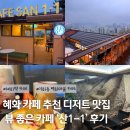 지에스25 이화마을점 | 혜화역 카페 이화벽화마을 낙산카페 &#39;산1-1&#39; 내돈내산