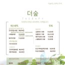 더숲 에스테틱 이미지