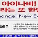 아이나비 v6.0메뉴얼-대한민국 최고의 네비게이션 메이트3기 3D v 6.0 ui를 최고로 쓰는 방법 이미지