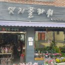 덕산동-동진여중