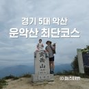 대안사 입구 화장실 | 포천 운악산 최단코스 필독 가이드