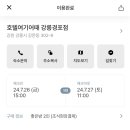 호텔여기어때 강릉경포점 이미지