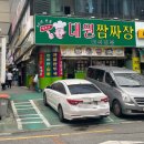 대원짬짜장 | [대원짬짜장]창원 중앙동 - 40년 전통 중식, 야식 전문점 후기